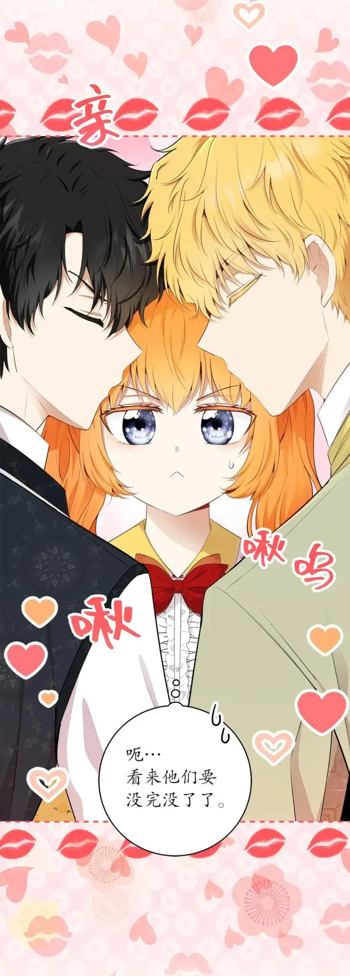 漫画《狮子公爵家的松鼠千金》74 松鼠兽人的能力第59张图