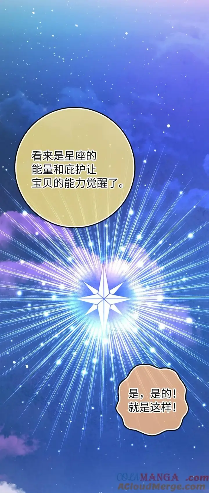 漫画《狮子公爵家的松鼠千金》75 “朋友”关系第10张图
