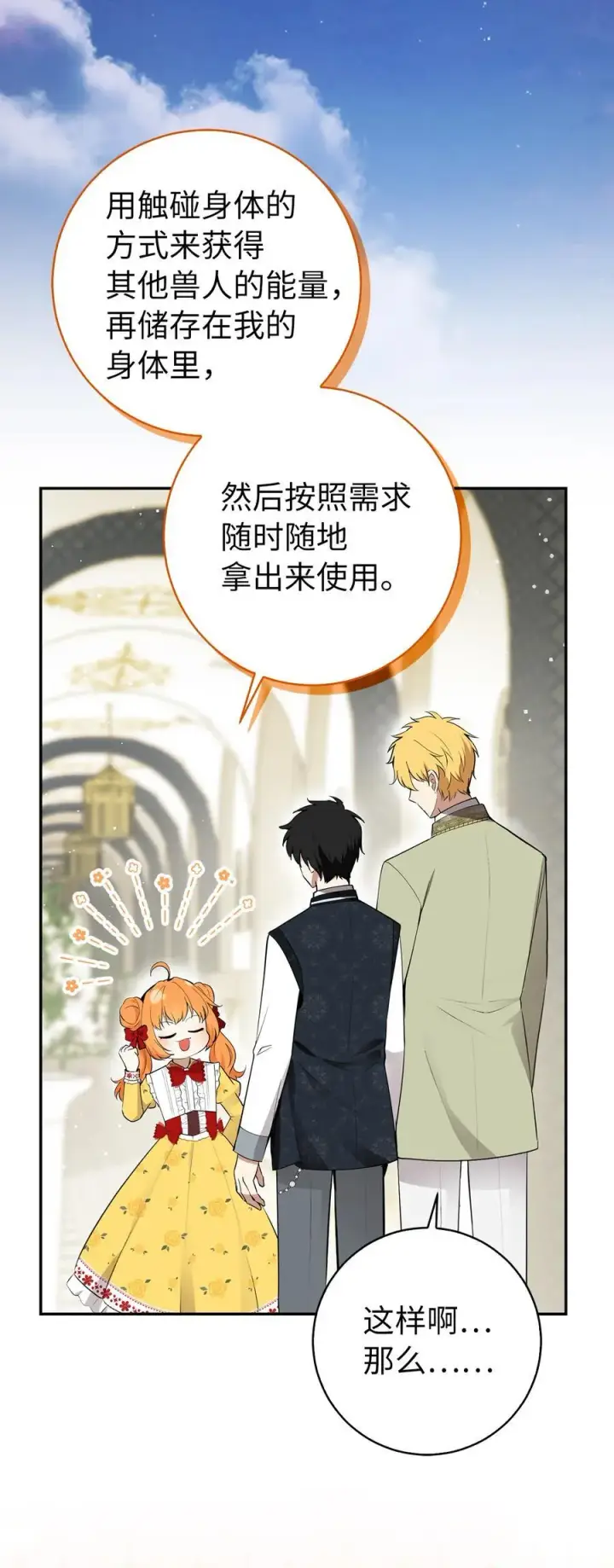 漫画《狮子公爵家的松鼠千金》75 “朋友”关系第11张图