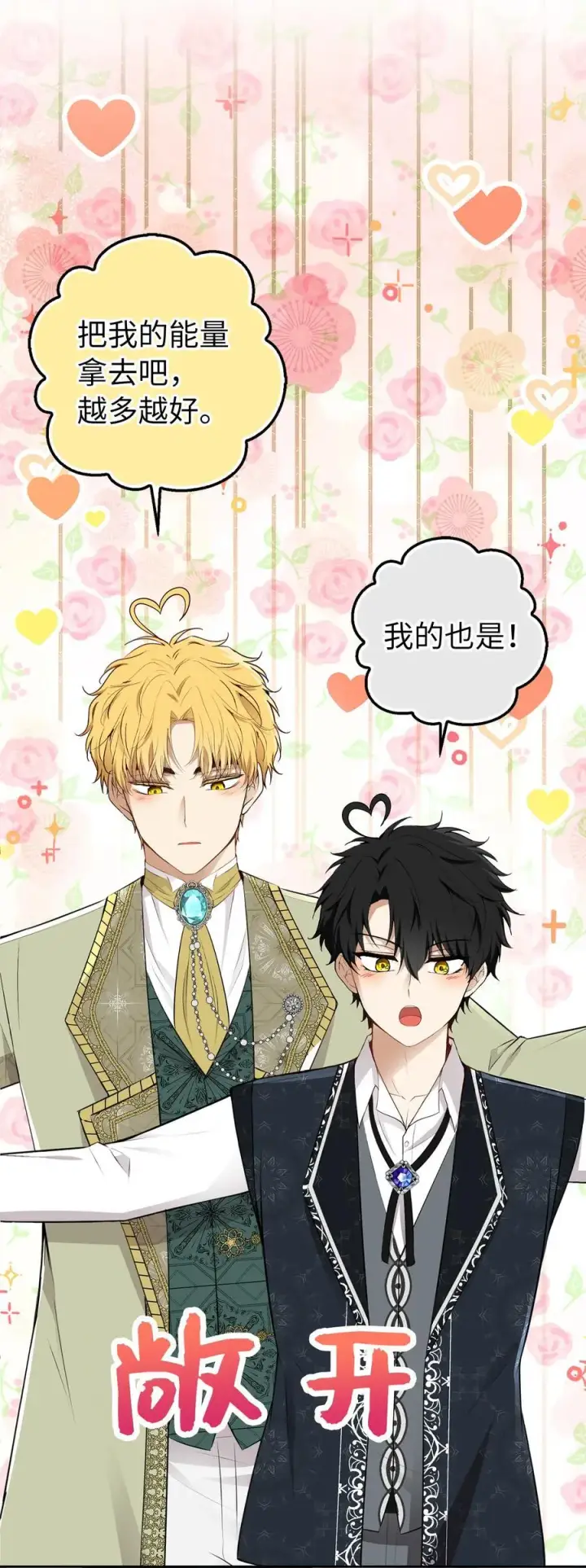 漫画《狮子公爵家的松鼠千金》75 “朋友”关系第12张图