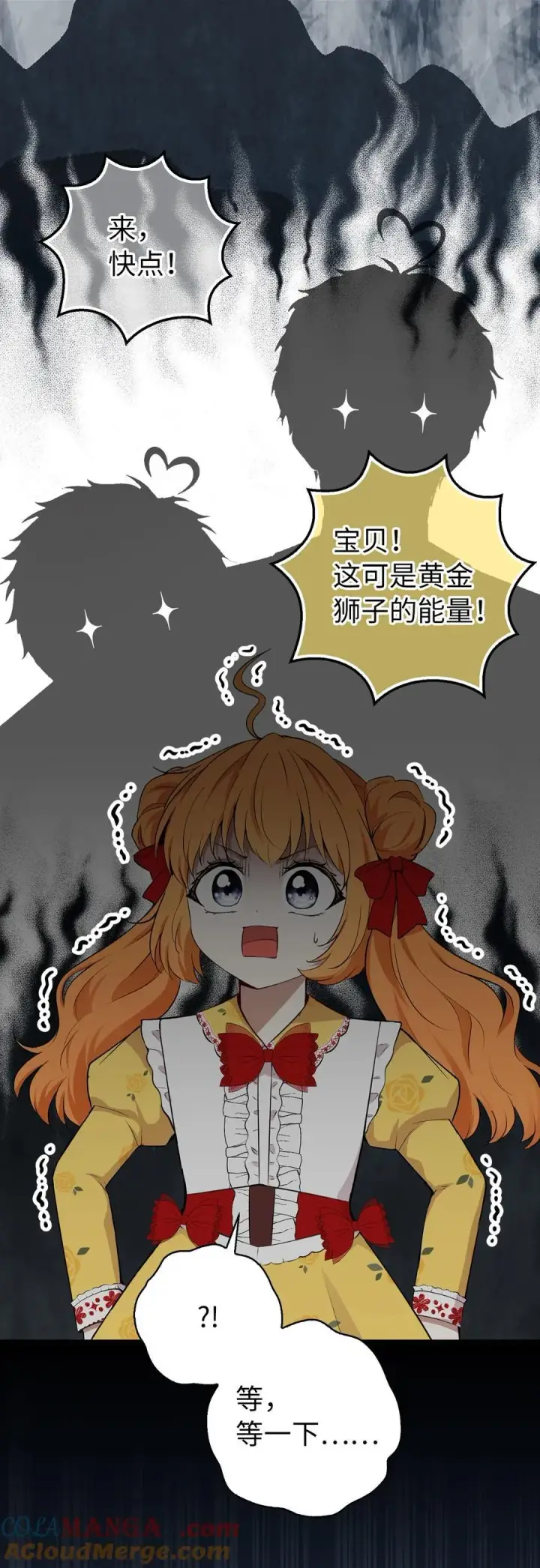 漫画《狮子公爵家的松鼠千金》75 “朋友”关系第13张图