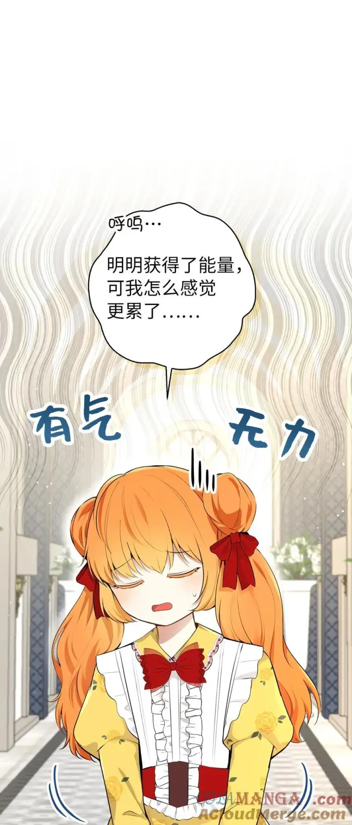 漫画《狮子公爵家的松鼠千金》75 “朋友”关系第16张图