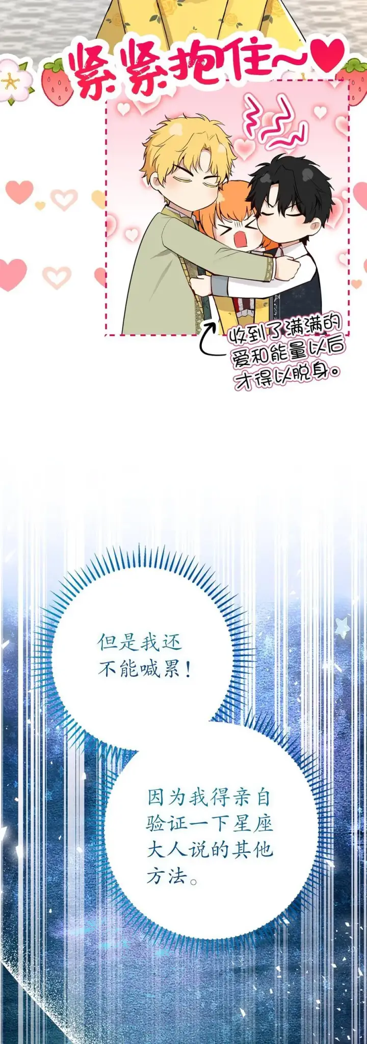 漫画《狮子公爵家的松鼠千金》75 “朋友”关系第17张图