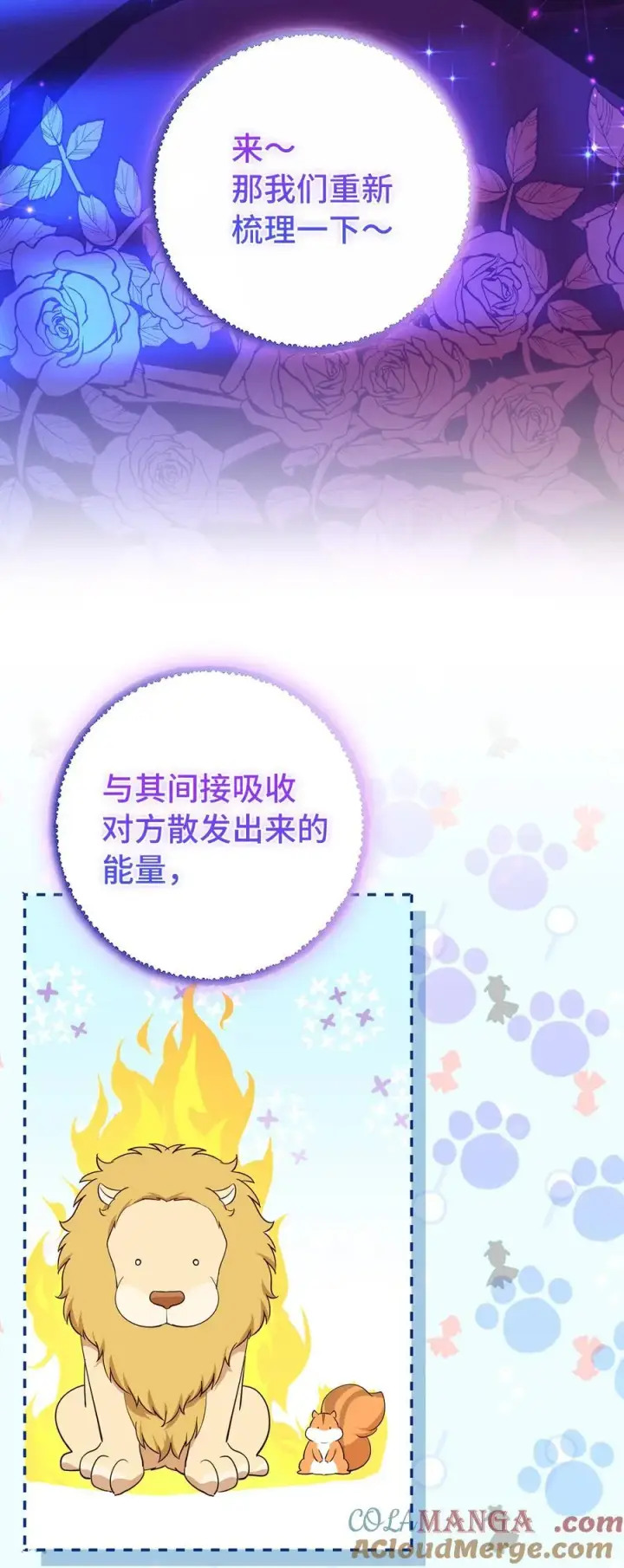 漫画《狮子公爵家的松鼠千金》75 “朋友”关系第19张图