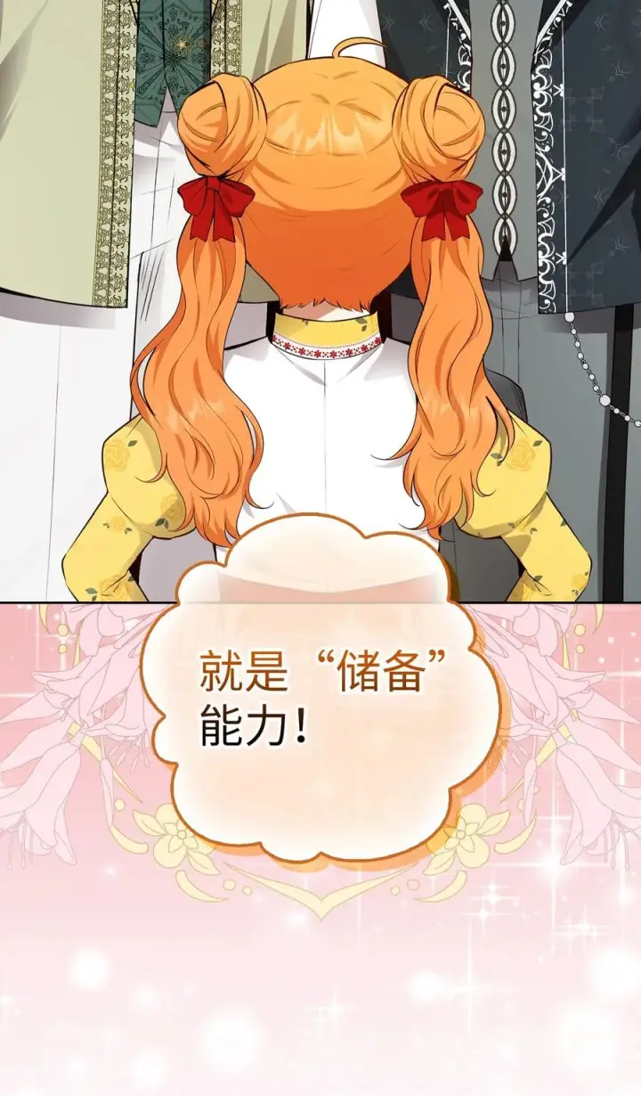 漫画《狮子公爵家的松鼠千金》75 “朋友”关系第2张图