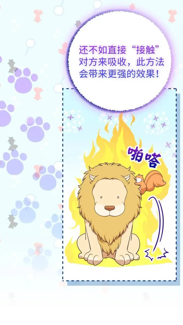 漫画《狮子公爵家的松鼠千金》75 “朋友”关系第20张图