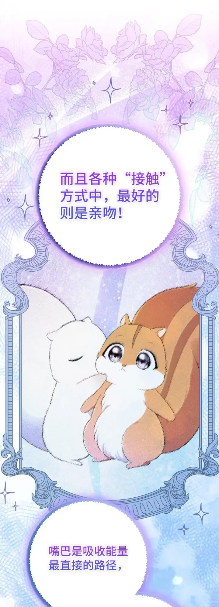 漫画《狮子公爵家的松鼠千金》75 “朋友”关系第21张图
