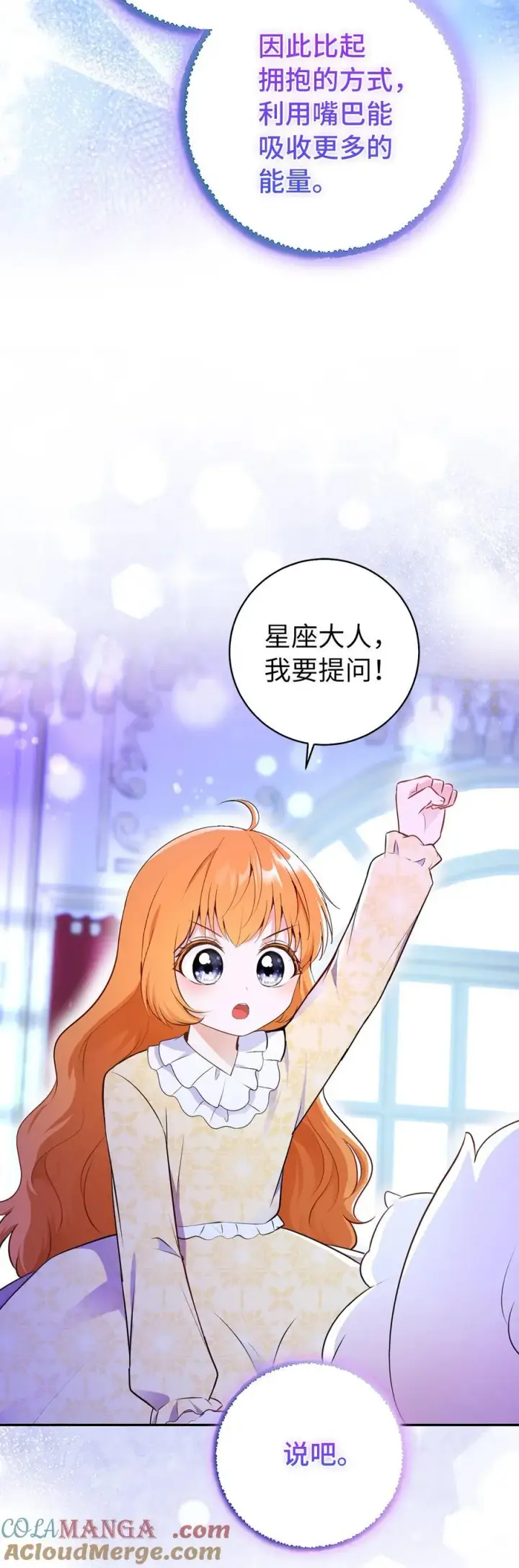 漫画《狮子公爵家的松鼠千金》75 “朋友”关系第22张图