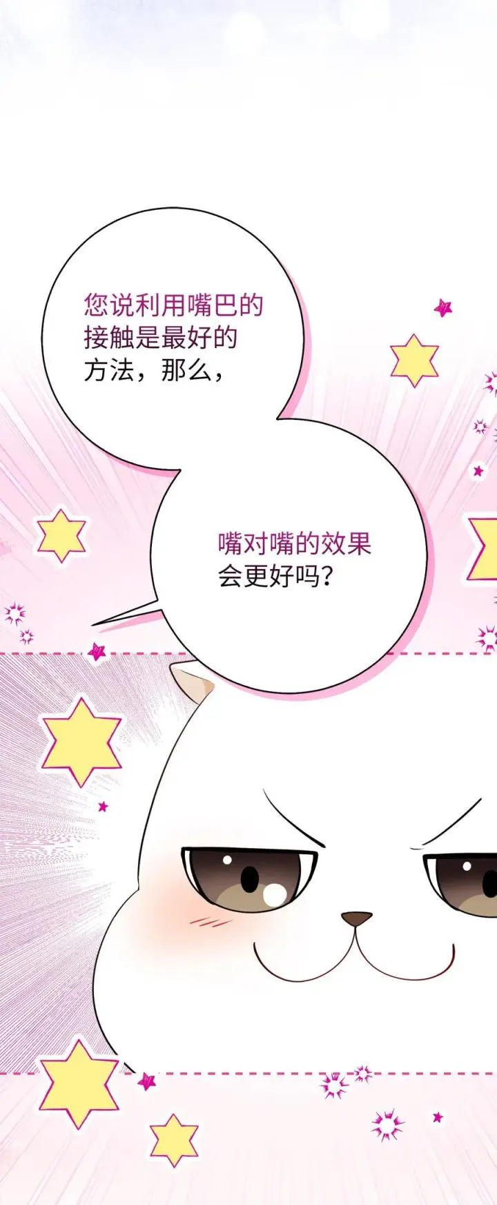漫画《狮子公爵家的松鼠千金》75 “朋友”关系第23张图