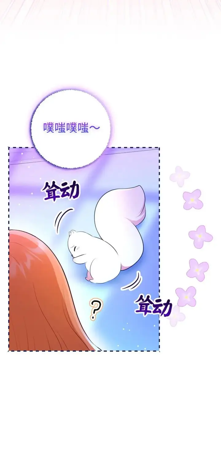 漫画《狮子公爵家的松鼠千金》75 “朋友”关系第24张图
