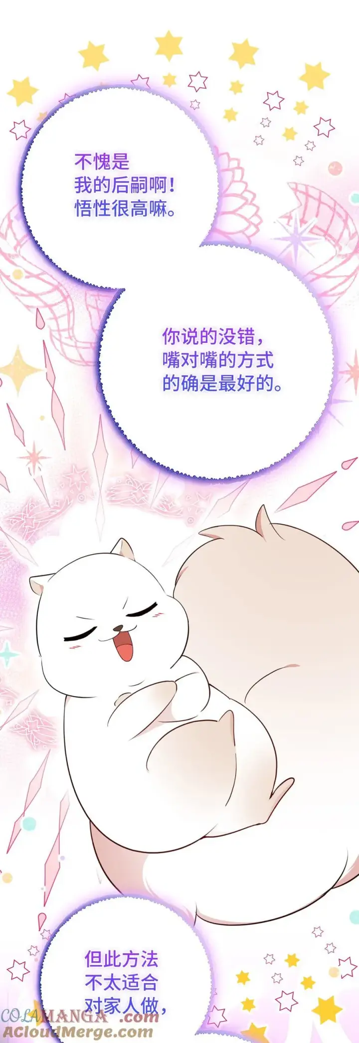漫画《狮子公爵家的松鼠千金》75 “朋友”关系第25张图