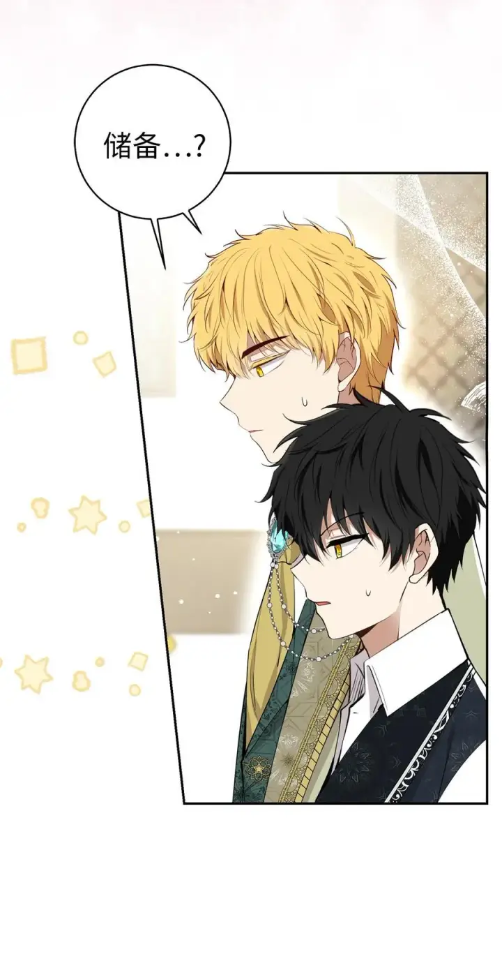 漫画《狮子公爵家的松鼠千金》75 “朋友”关系第3张图