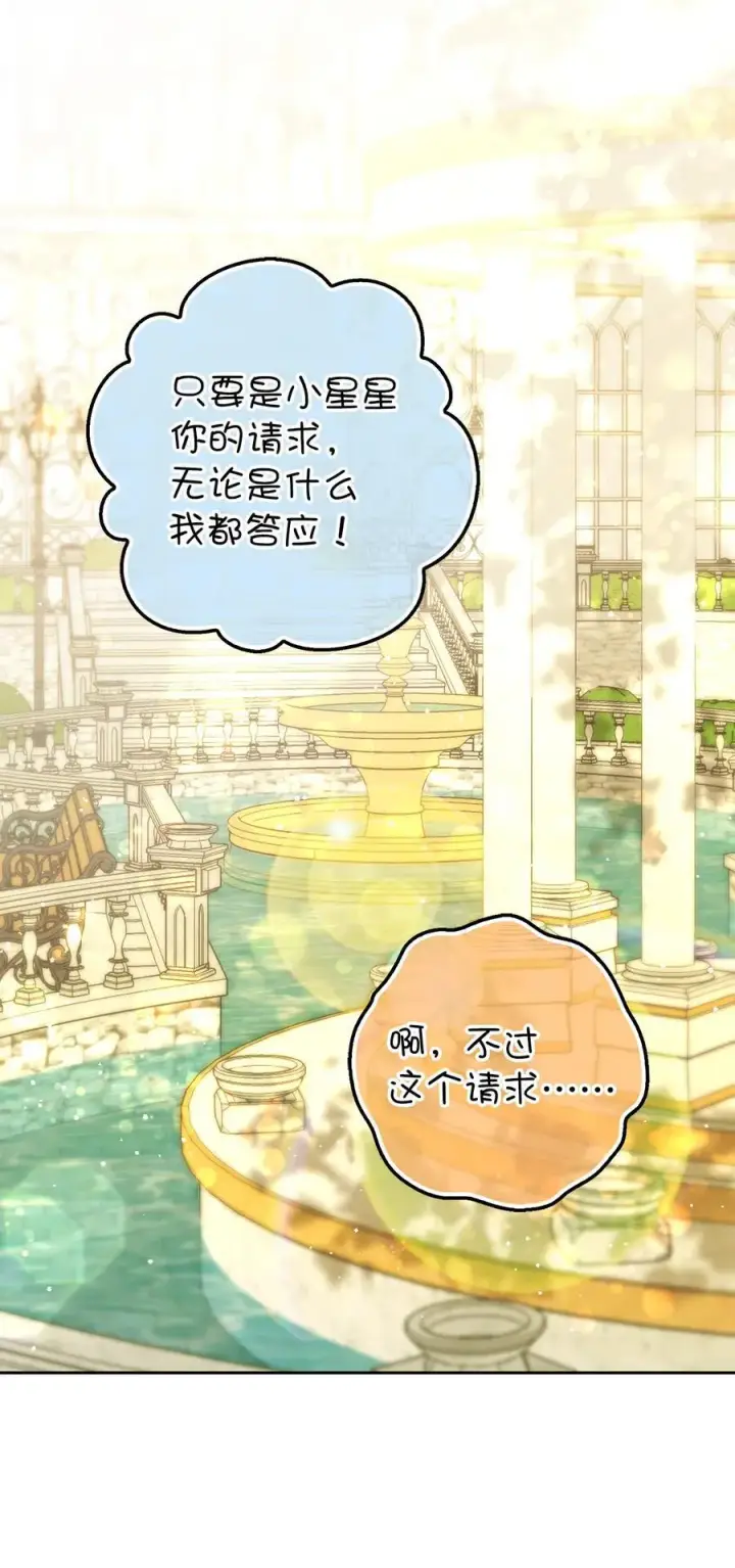 漫画《狮子公爵家的松鼠千金》75 “朋友”关系第32张图