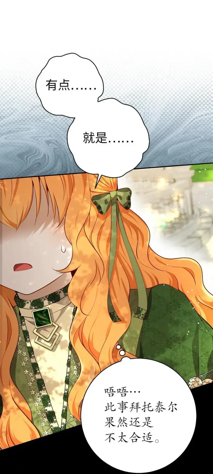 漫画《狮子公爵家的松鼠千金》75 “朋友”关系第33张图
