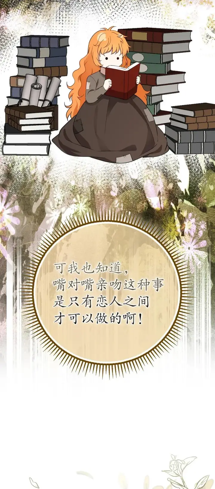 漫画《狮子公爵家的松鼠千金》75 “朋友”关系第36张图
