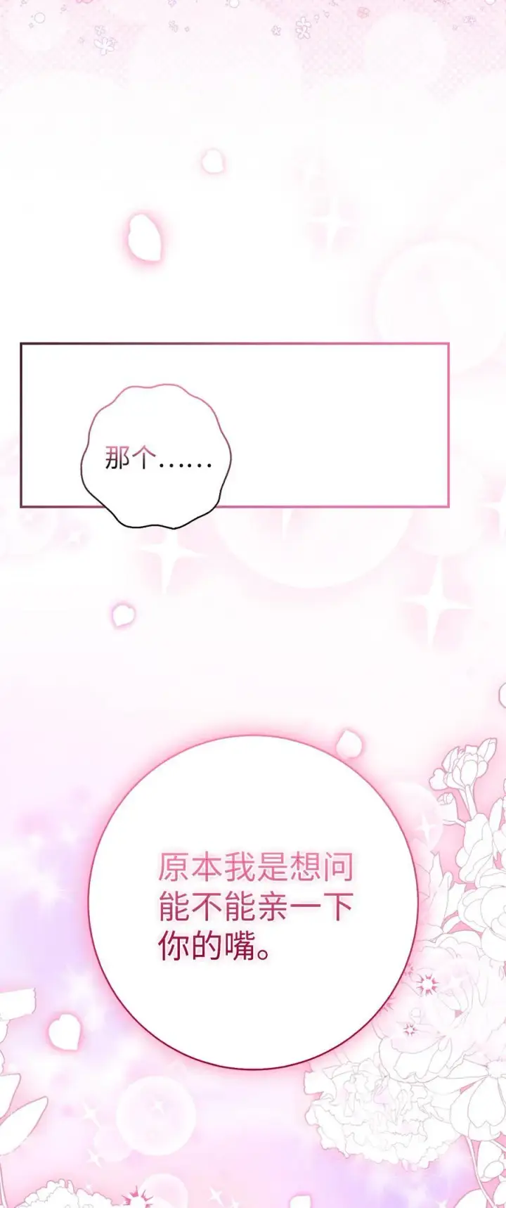 漫画《狮子公爵家的松鼠千金》75 “朋友”关系第38张图