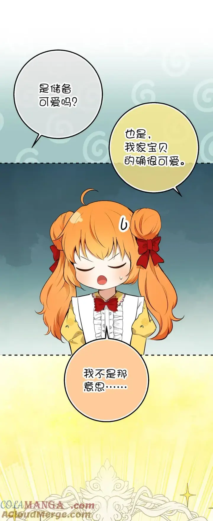 漫画《狮子公爵家的松鼠千金》75 “朋友”关系第4张图