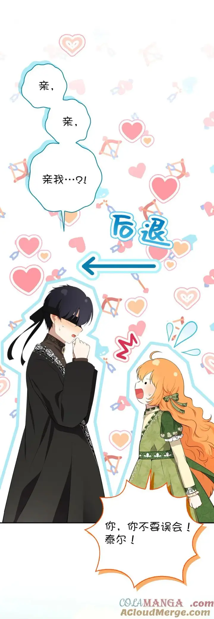 漫画《狮子公爵家的松鼠千金》75 “朋友”关系第40张图