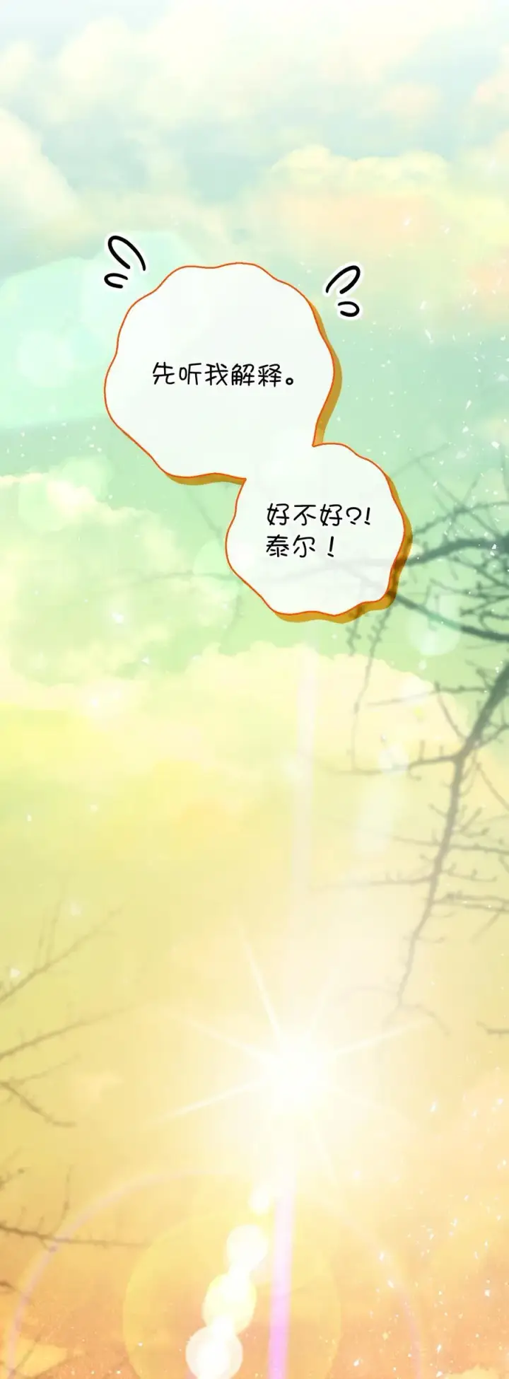 漫画《狮子公爵家的松鼠千金》75 “朋友”关系第41张图