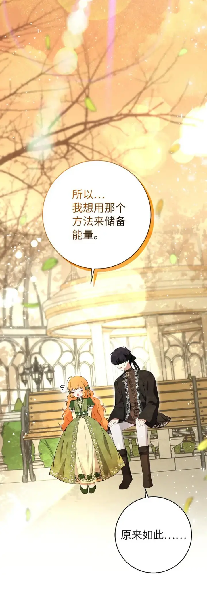 漫画《狮子公爵家的松鼠千金》75 “朋友”关系第42张图