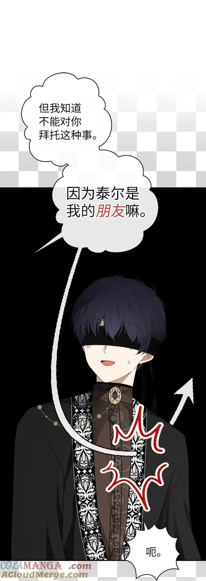 漫画《狮子公爵家的松鼠千金》75 “朋友”关系第43张图