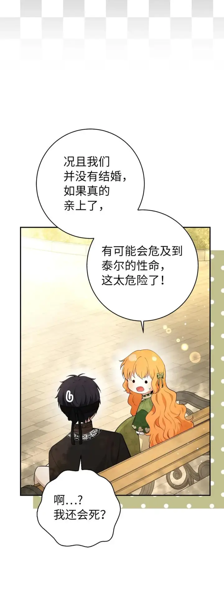 漫画《狮子公爵家的松鼠千金》75 “朋友”关系第44张图