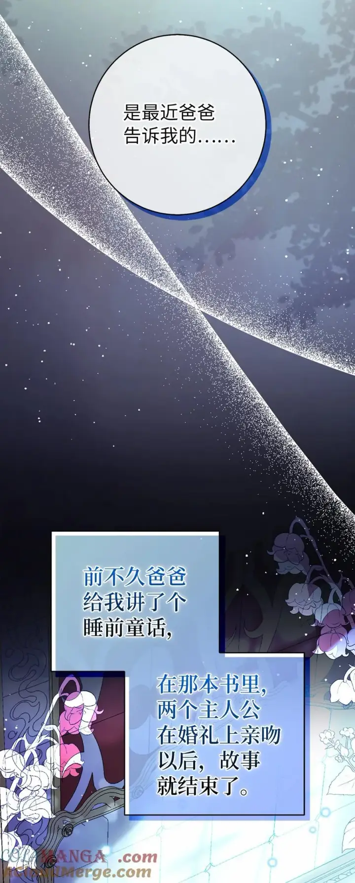 漫画《狮子公爵家的松鼠千金》75 “朋友”关系第46张图