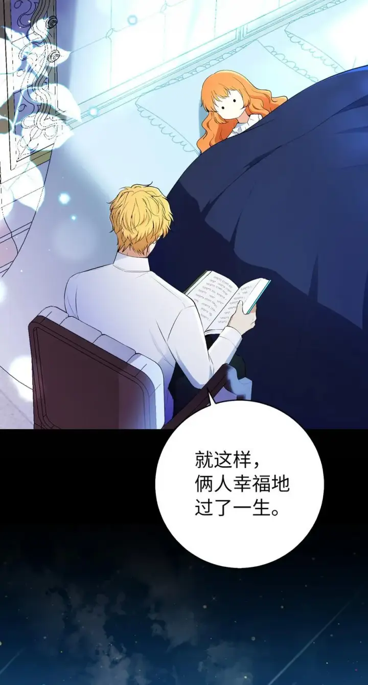 漫画《狮子公爵家的松鼠千金》75 “朋友”关系第47张图