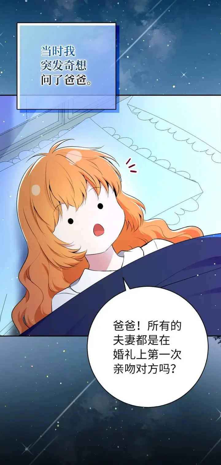 漫画《狮子公爵家的松鼠千金》75 “朋友”关系第48张图