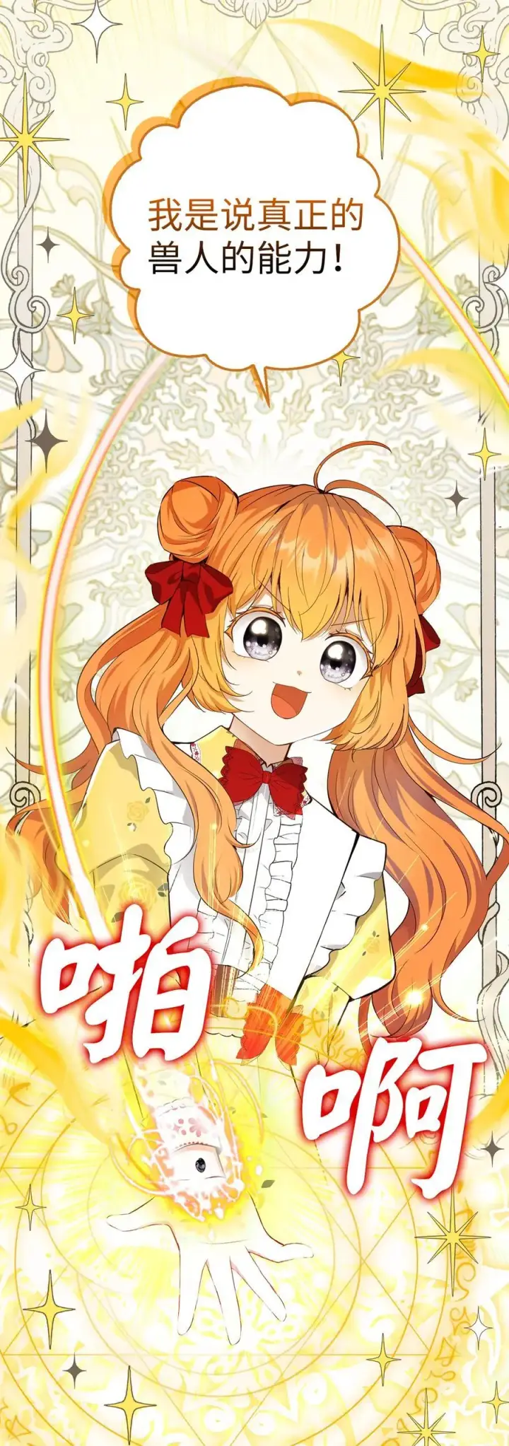 漫画《狮子公爵家的松鼠千金》75 “朋友”关系第5张图