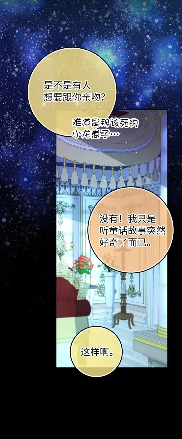 漫画《狮子公爵家的松鼠千金》75 “朋友”关系第50张图
