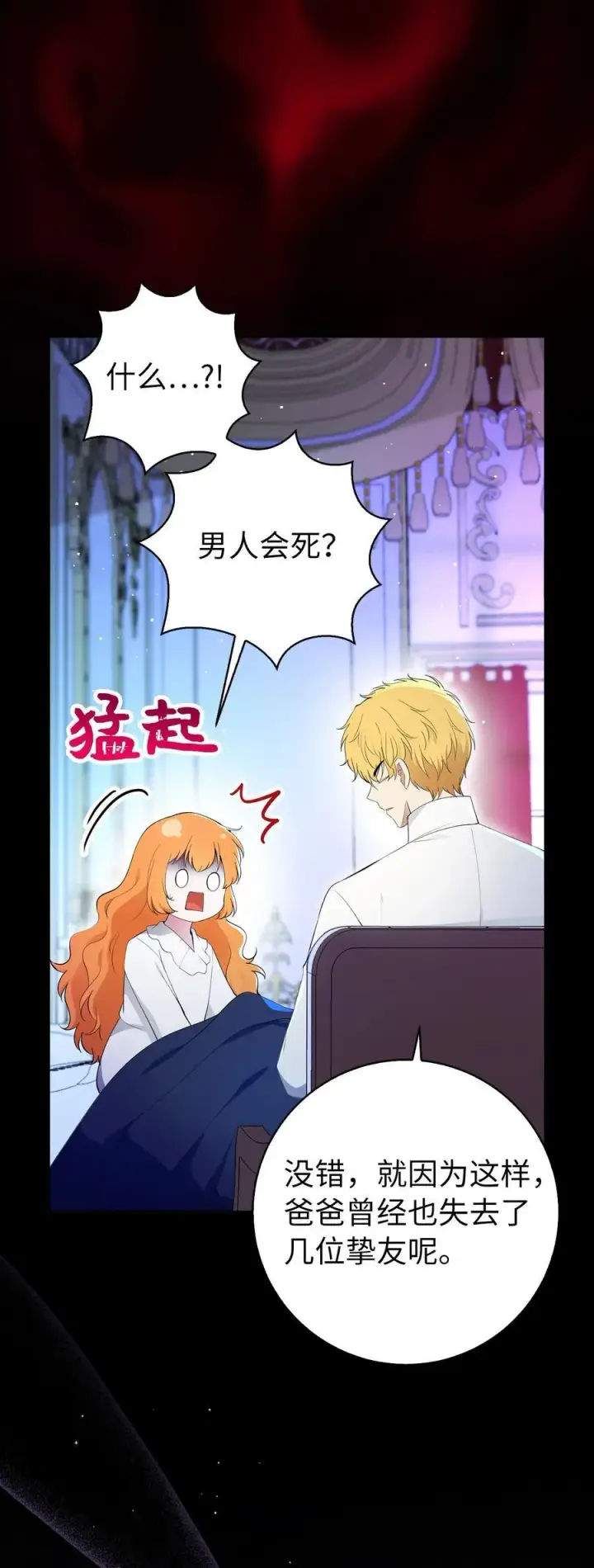 漫画《狮子公爵家的松鼠千金》75 “朋友”关系第53张图
