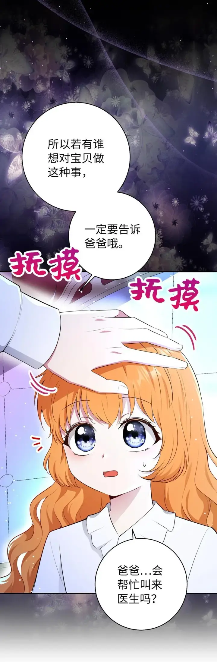 漫画《狮子公爵家的松鼠千金》75 “朋友”关系第54张图