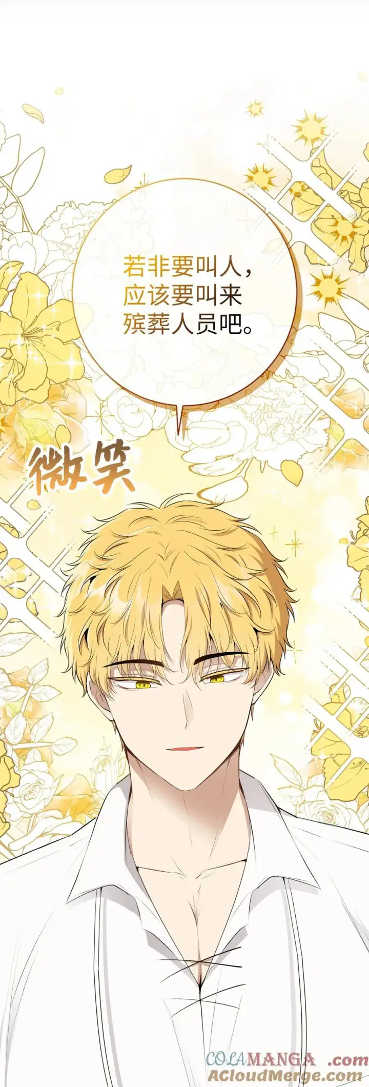 漫画《狮子公爵家的松鼠千金》75 “朋友”关系第55张图