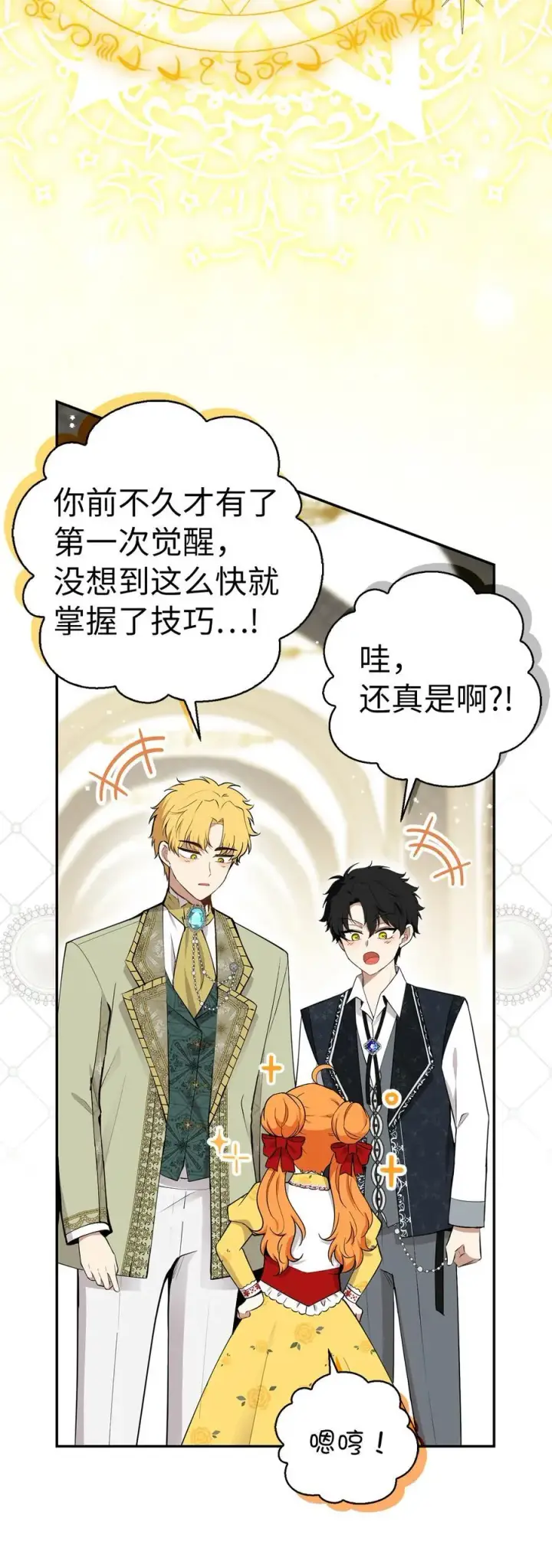 漫画《狮子公爵家的松鼠千金》75 “朋友”关系第6张图