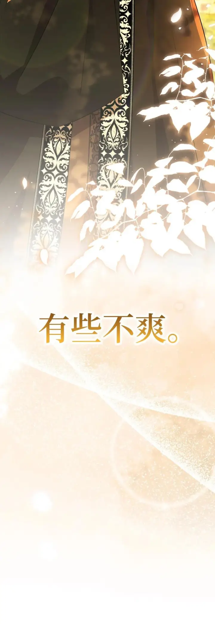 漫画《狮子公爵家的松鼠千金》75 “朋友”关系第62张图