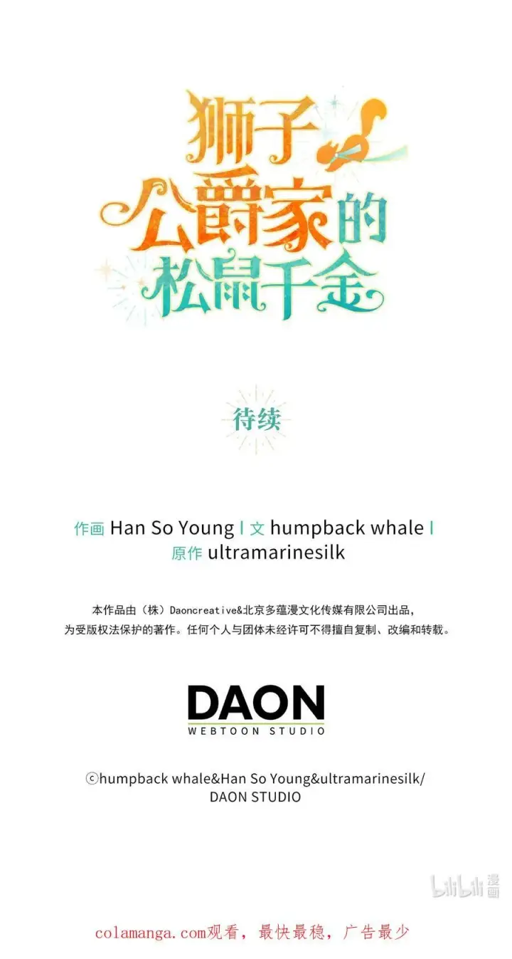 漫画《狮子公爵家的松鼠千金》75 “朋友”关系第63张图