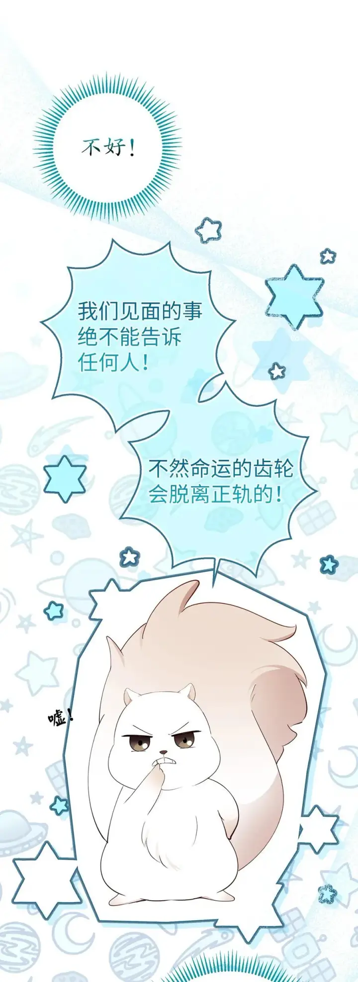 漫画《狮子公爵家的松鼠千金》75 “朋友”关系第8张图