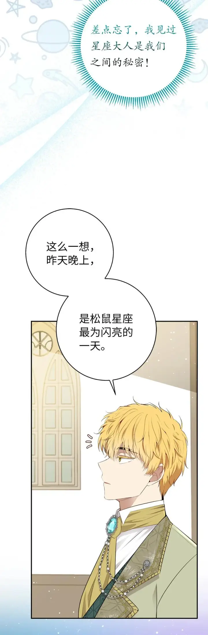 漫画《狮子公爵家的松鼠千金》75 “朋友”关系第9张图