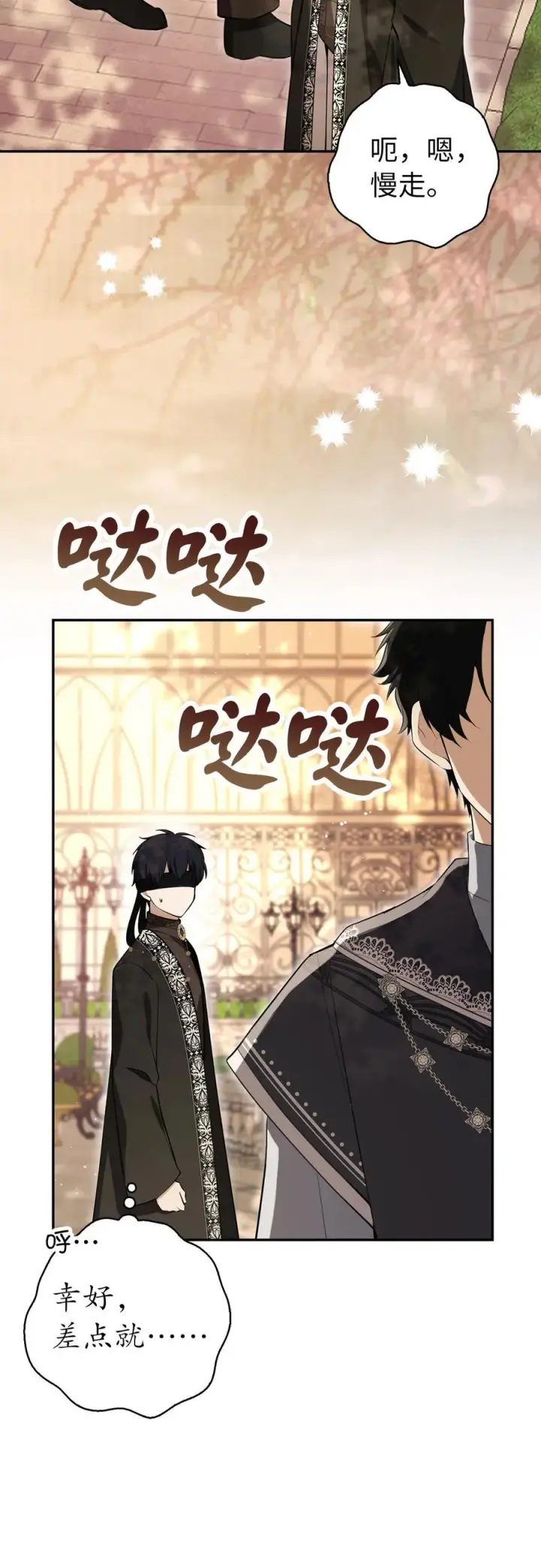 漫画《狮子公爵家的松鼠千金》76 令人脸红心跳的脸颊吻第12张图