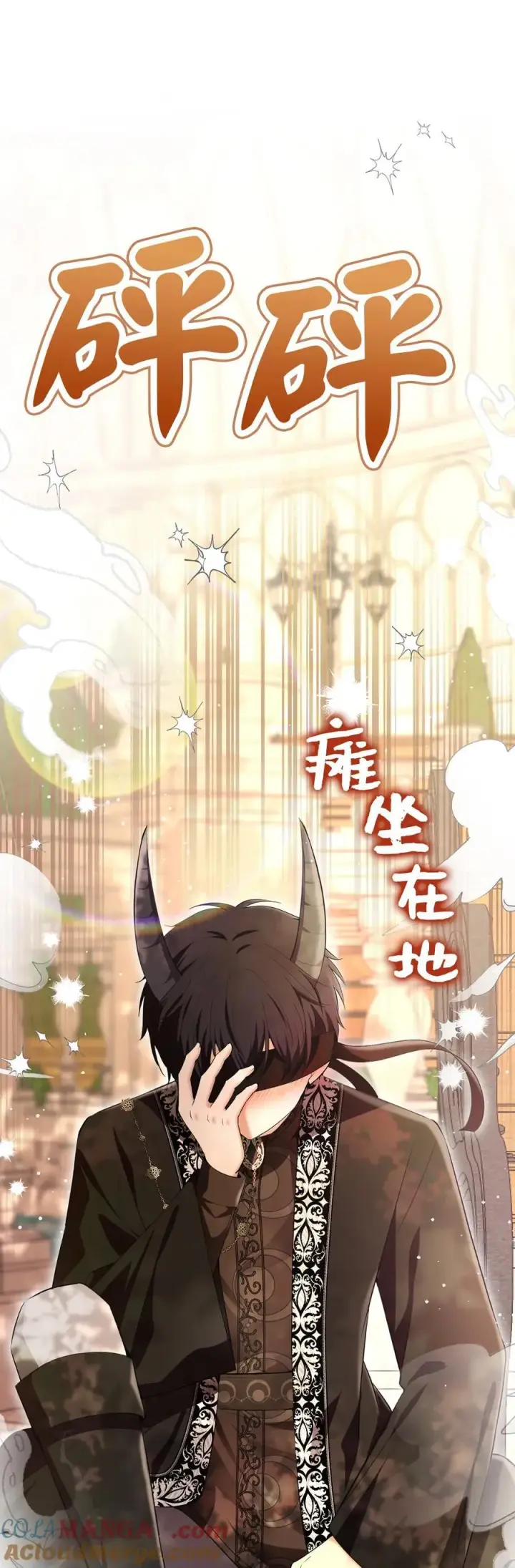 漫画《狮子公爵家的松鼠千金》76 令人脸红心跳的脸颊吻第13张图