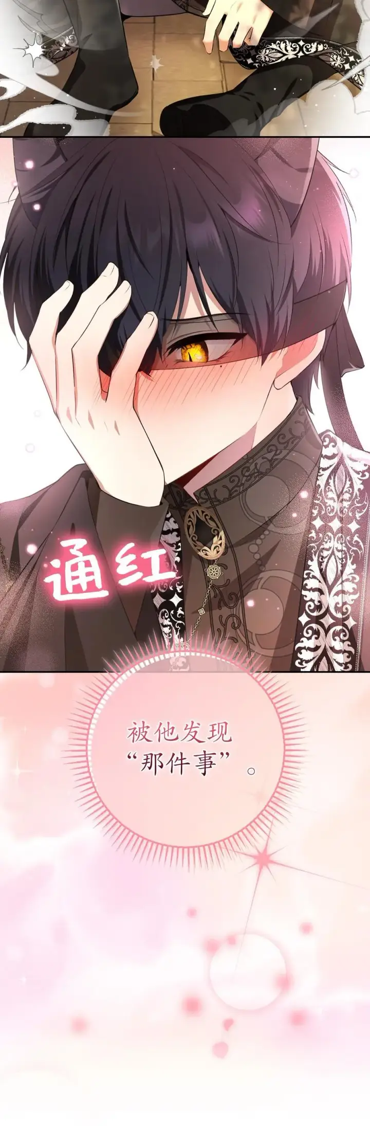 漫画《狮子公爵家的松鼠千金》76 令人脸红心跳的脸颊吻第14张图