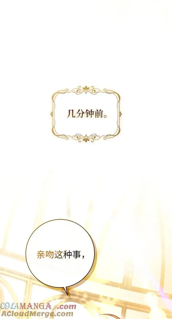 漫画《狮子公爵家的松鼠千金》76 令人脸红心跳的脸颊吻第16张图