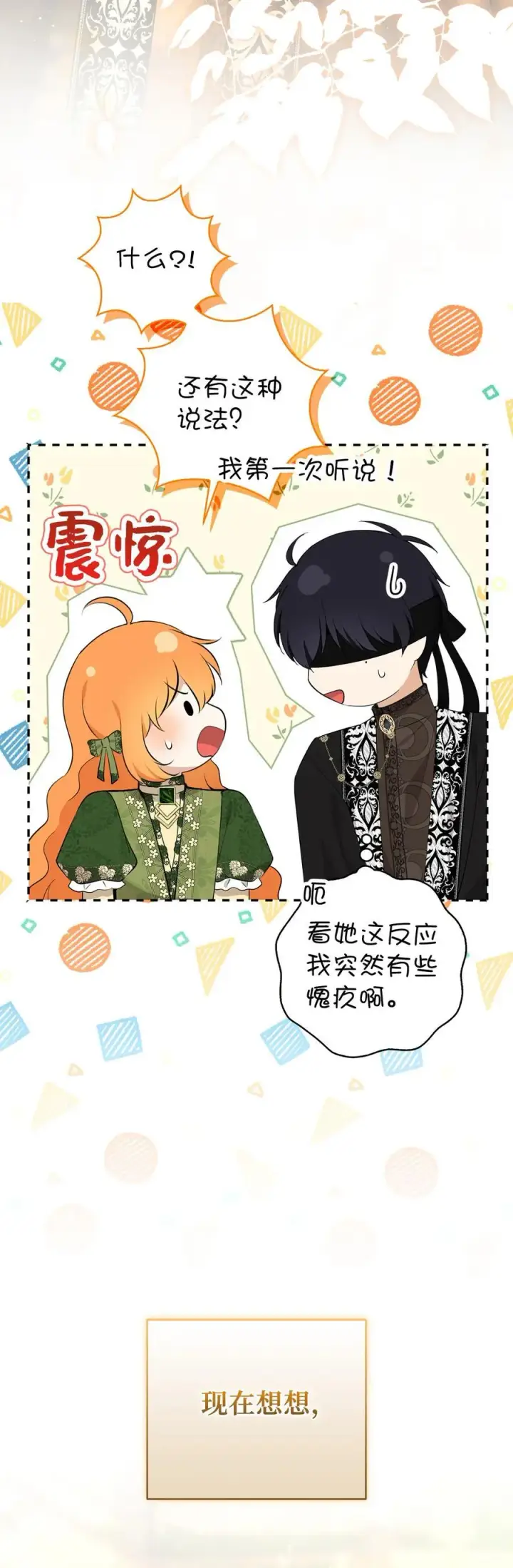 漫画《狮子公爵家的松鼠千金》76 令人脸红心跳的脸颊吻第18张图