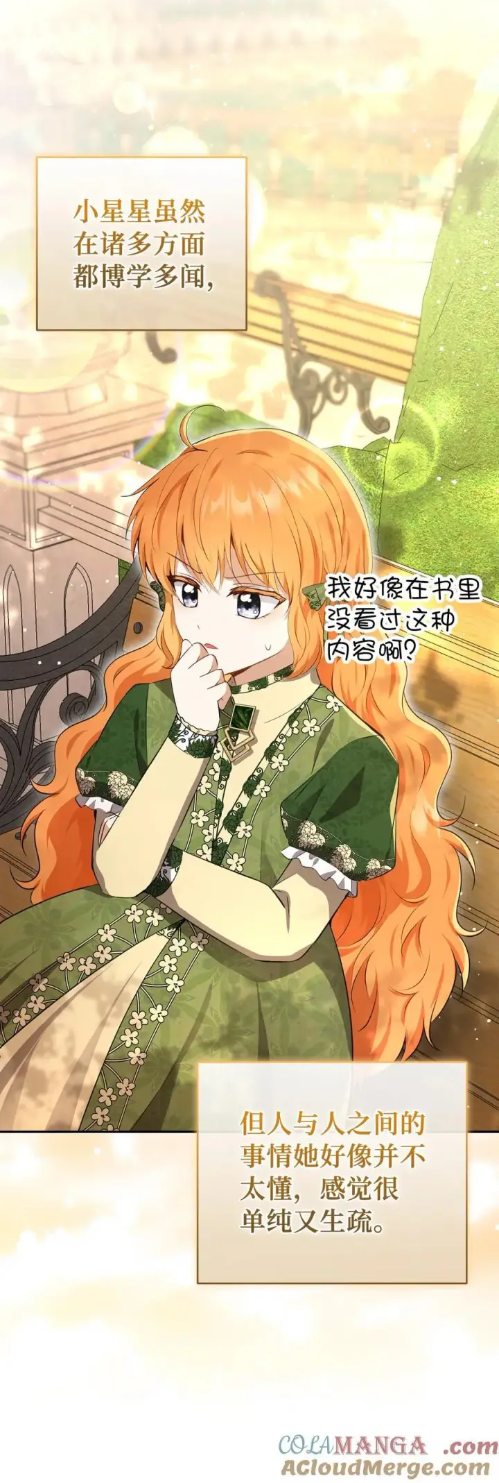 漫画《狮子公爵家的松鼠千金》76 令人脸红心跳的脸颊吻第19张图