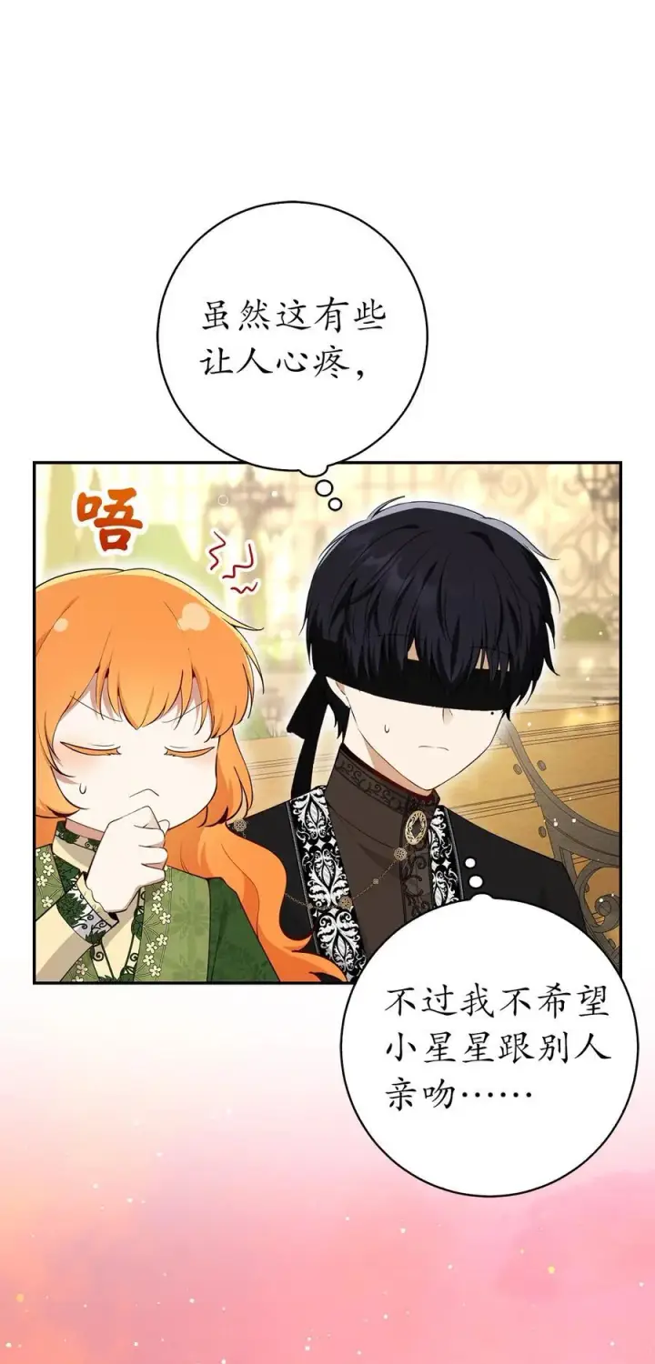 漫画《狮子公爵家的松鼠千金》76 令人脸红心跳的脸颊吻第20张图