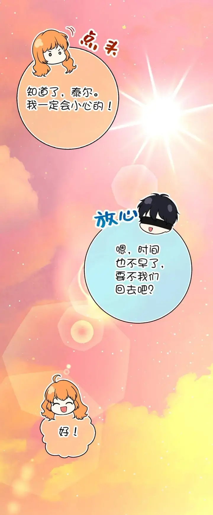 漫画《狮子公爵家的松鼠千金》76 令人脸红心跳的脸颊吻第21张图