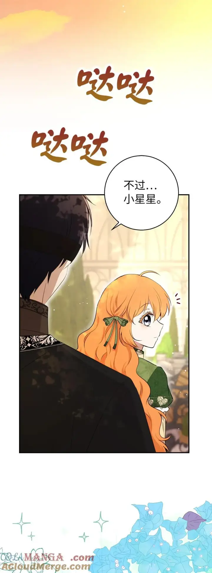 漫画《狮子公爵家的松鼠千金》76 令人脸红心跳的脸颊吻第22张图