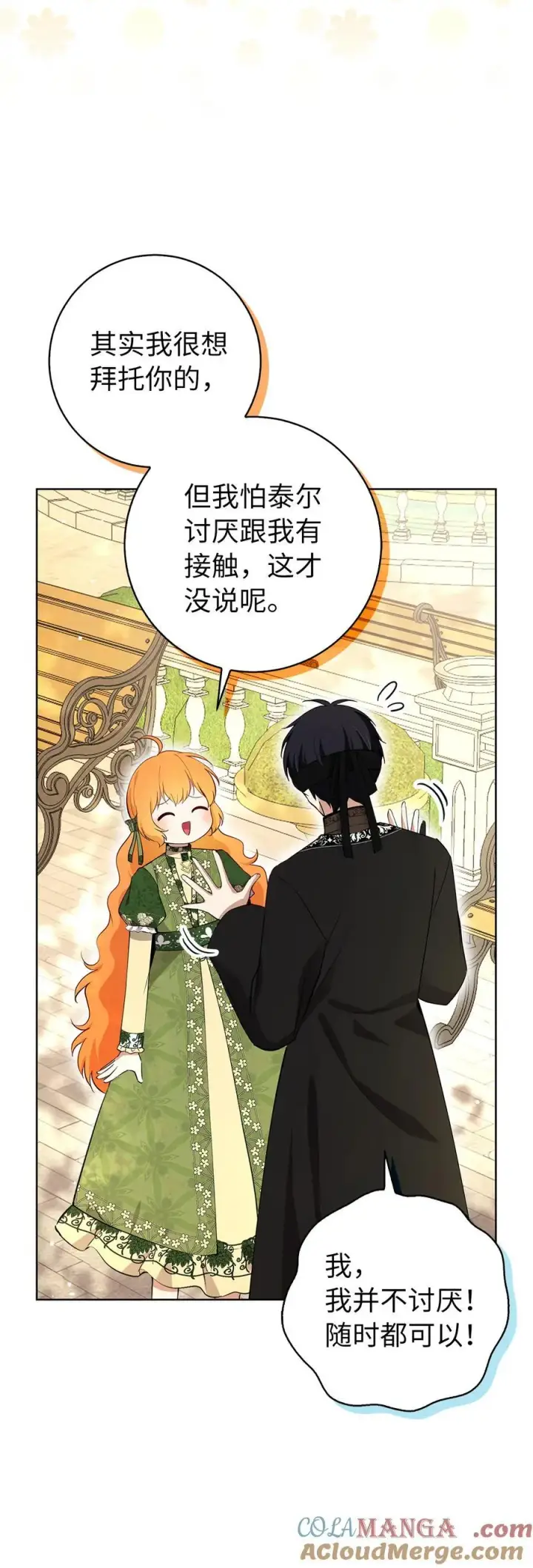 漫画《狮子公爵家的松鼠千金》76 令人脸红心跳的脸颊吻第25张图