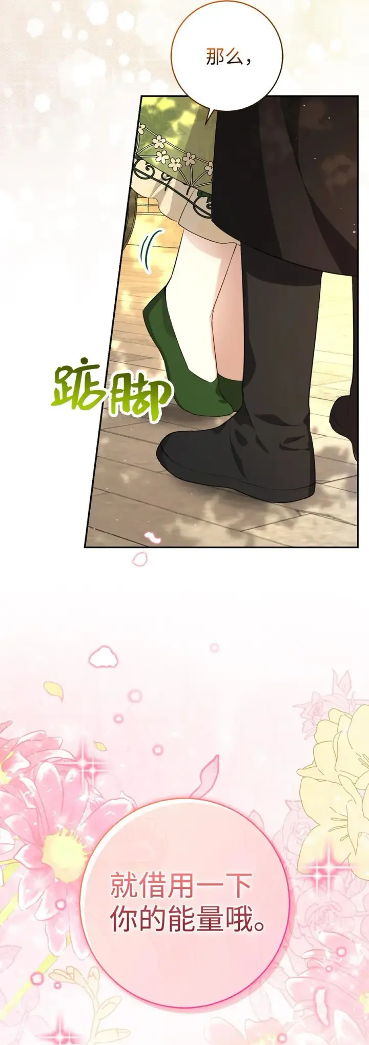 漫画《狮子公爵家的松鼠千金》76 令人脸红心跳的脸颊吻第27张图